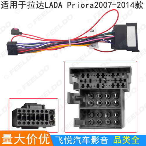 适用07-14款拉达Lada Priora 16Pin改装线安卓大屏导航主机电源线