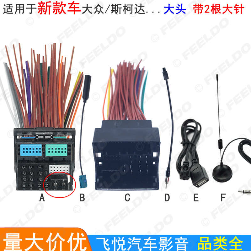 适用新款大众途安速腾迈腾新帕萨特CD喇叭电源线导航USB线收音线