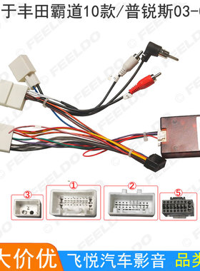 适用03-09丰田普锐斯10款霸道电源线安卓大屏导航16P改装线协议盒
