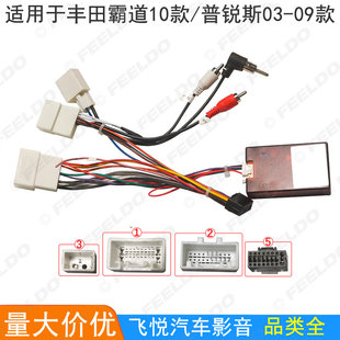 适用03-09丰田普锐斯10款霸道电源线安卓大屏导航16P改装线协议盒