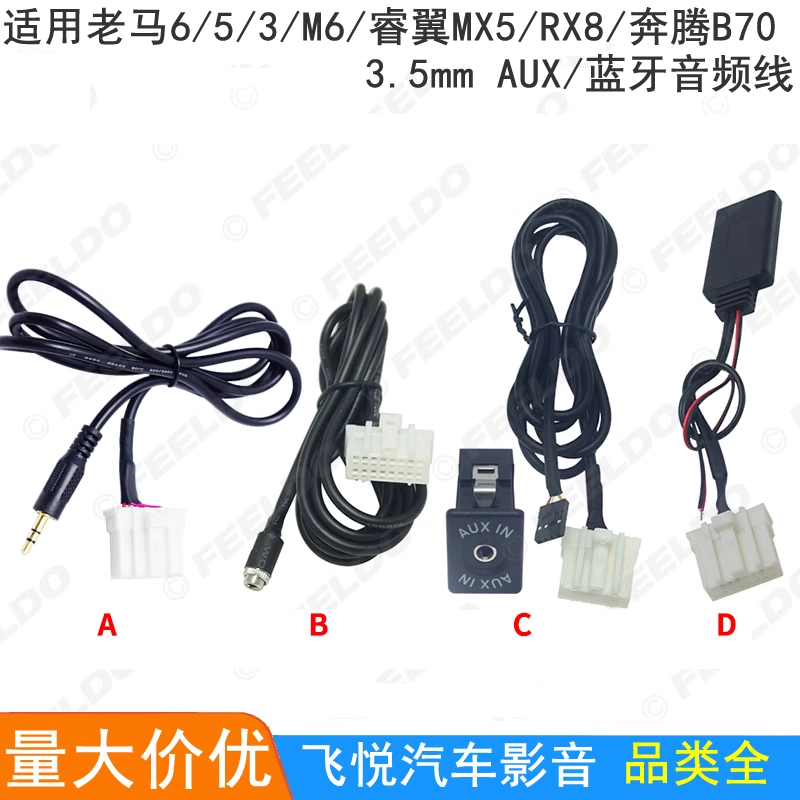 适用老马6马自达5M6马3睿翼MX5/RX8奔腾B70音频AUX线输入线改装线