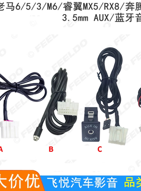 适用老马6马自达5M6马3睿翼MX5/RX8奔腾B70音频AUX线输入线改装线