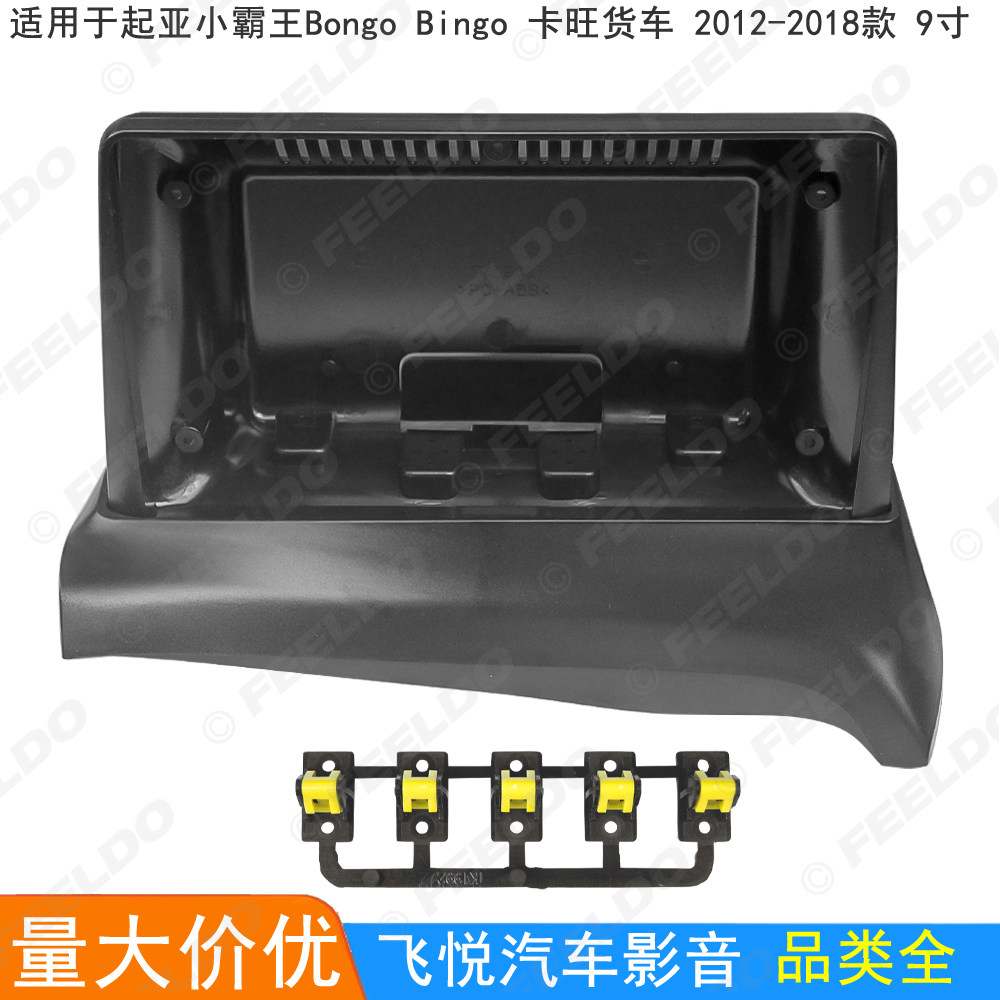 适用起亚小霸王Bongo Bingo卡旺货车安卓大屏机导航面板改装框9寸