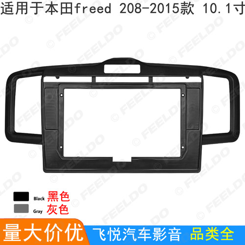 适用08-15款本田freed安卓大屏导航框音响改装面框面板套框10.1寸