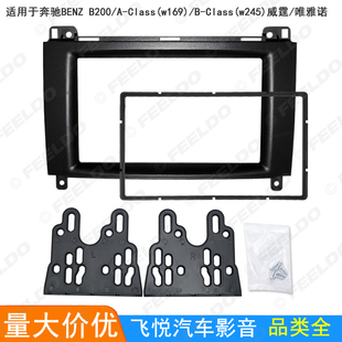W169 CD音响改装 W245 唯雅诺汽车DVD 面框 W639威霆 适用奔驰B200