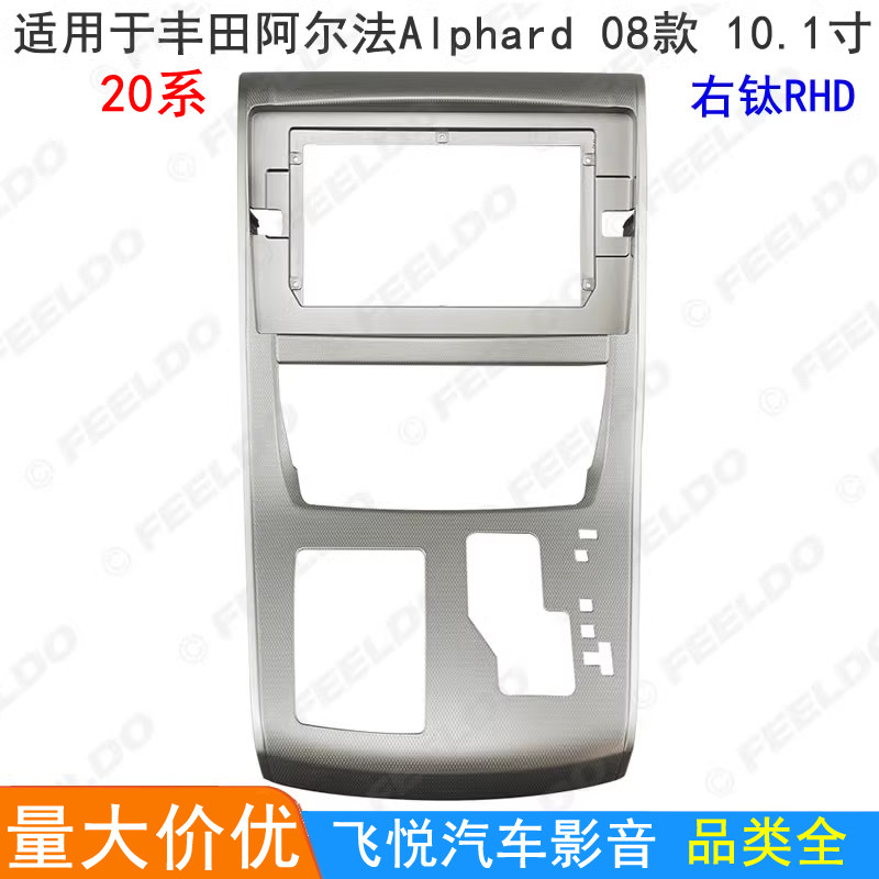 适用丰田阿尔法Alphara/埃尔法20系改装面板安卓大屏导航框10.1寸