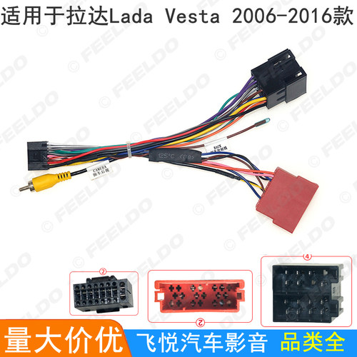 适用LadaVesta拉达电源线Vesta