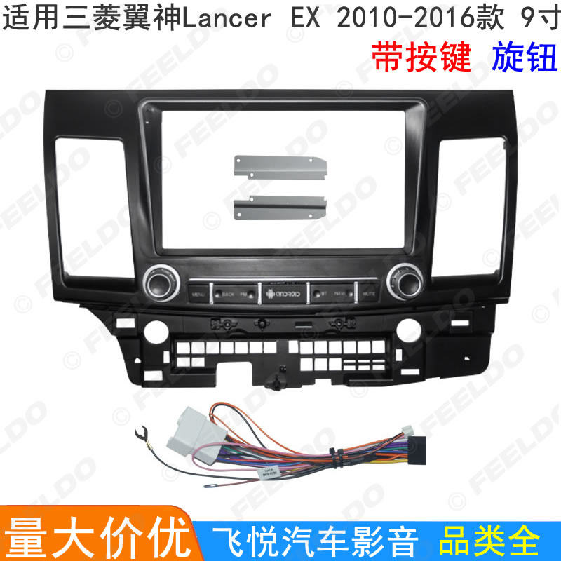 适用三菱翼神Lancer EX改装框安卓导航面框大屏音响面板带按键9寸