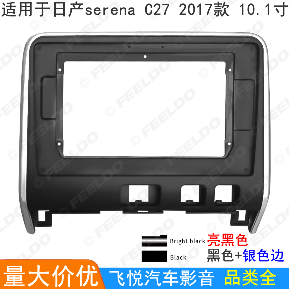 适用日产serena C27安卓导航框面框音响改装面板 大屏套框 10.1寸