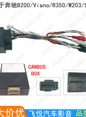 适用奔驰W211/R350/S320安卓大屏导航电源线16P转换线尾线+协议盒