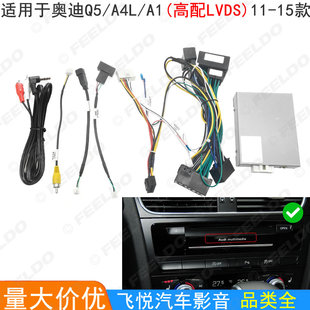 适用11-15奥迪Q5/A4L/A1高配LVDS电源线安卓导航16P改装线+协议盒