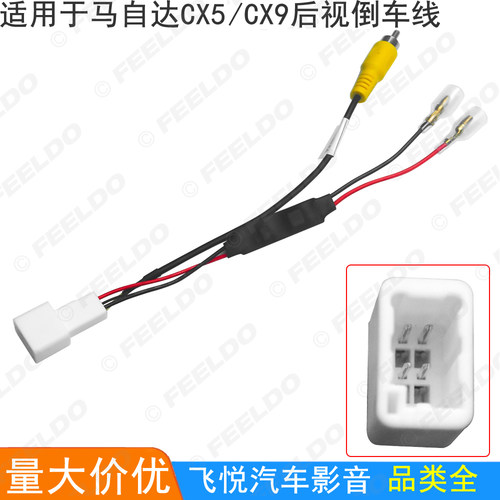 适用马自达CX5/CX9 4pin后视线摄像头改装线 4P汽车倒车线转接线