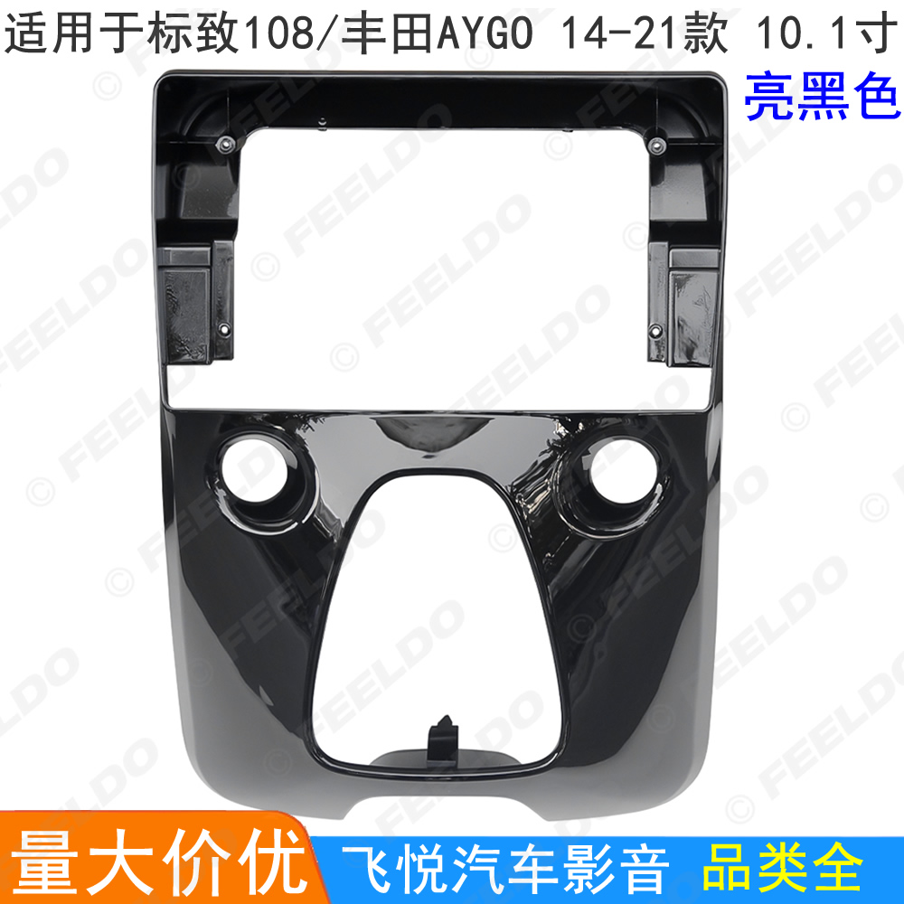 适用AYGO改装框大屏框标致108框