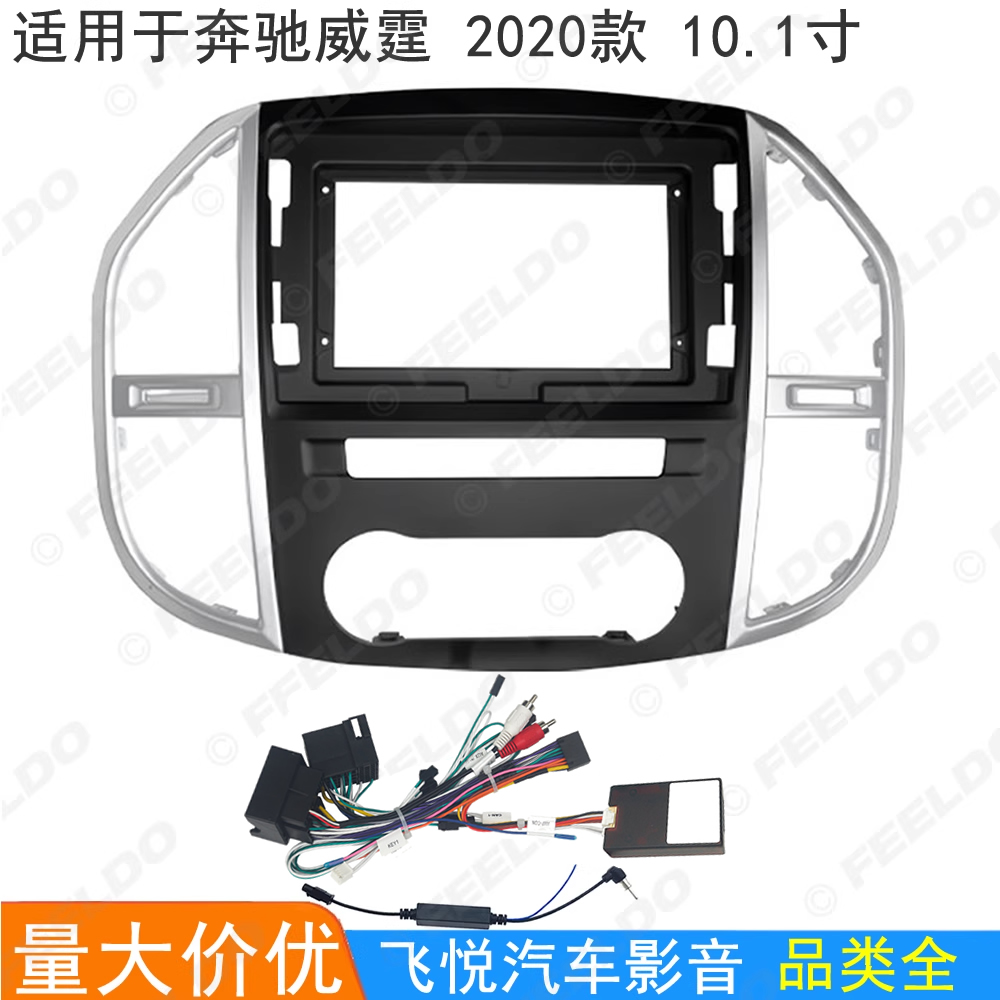适用20奔驰威霆导航面框支架
