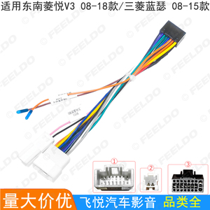 适用三菱东南菱悦V3/蓝瑟安卓大屏导航改装线电源线音响16P尾线束