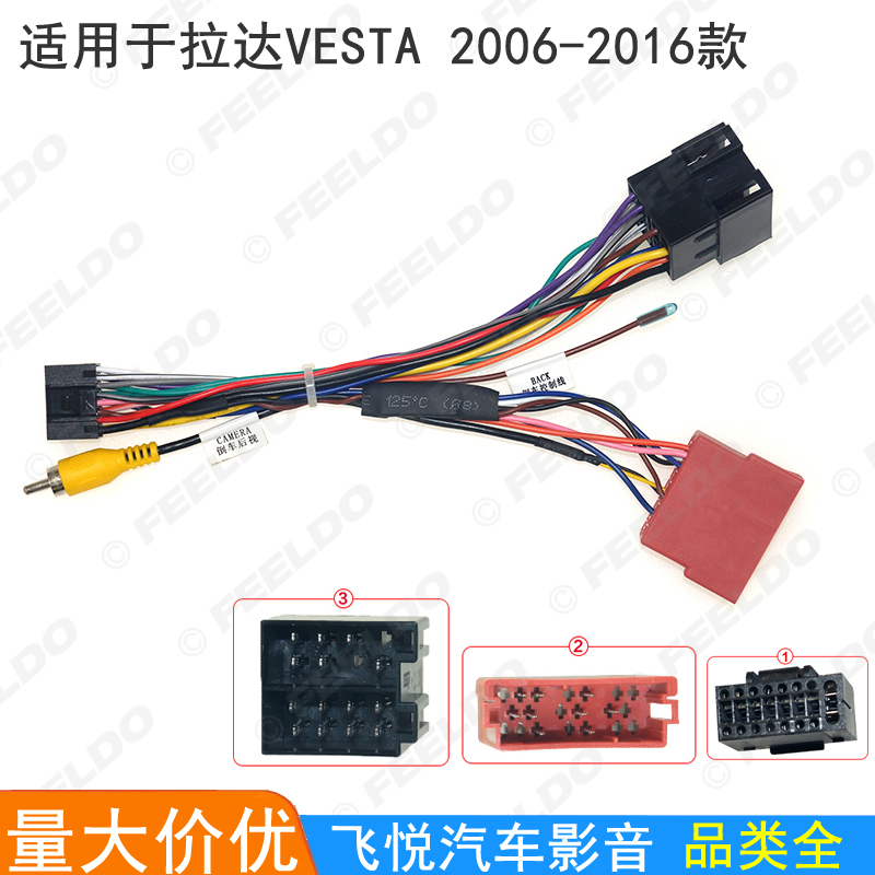 适用06-16款拉达lada vesta安卓大屏导航专用电源线16