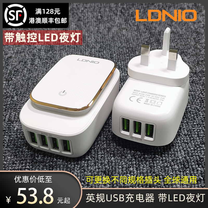 LDNIO英规USB充电器带LED夜灯