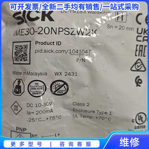 议价西克接近开关IME30-20NPSZW2K 订货号1041{可维修翻新}