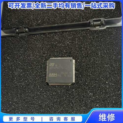 议价ST ARM芯片 STM32F429ZIT6{可维修翻新}