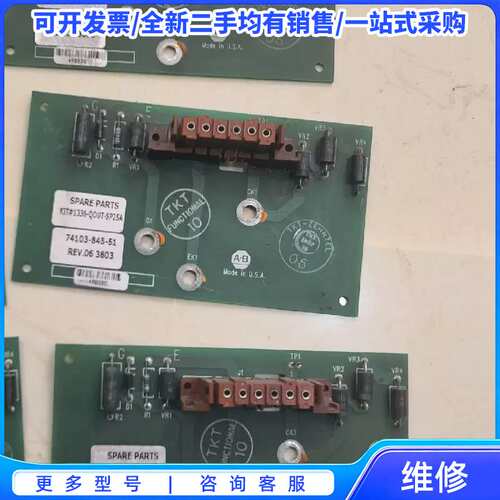 议价74103-845-51 保护板AB 1336-QOUT-{可维修翻新}