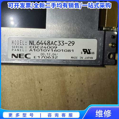 议价NEC NL6448AC33-29 工业液晶屏，{可维修翻新}