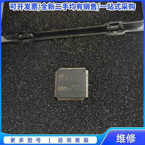 议价ST ARM芯片 STM32F429ZIT6{可维修翻新}