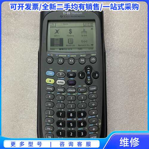 议价美国德州仪器TI-89 Titanium图形计算器 SAT/{可维修翻新}