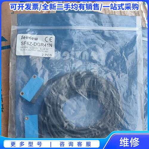 议价森觉光学光电开关SF6Z-DGR41N{可维修翻新}