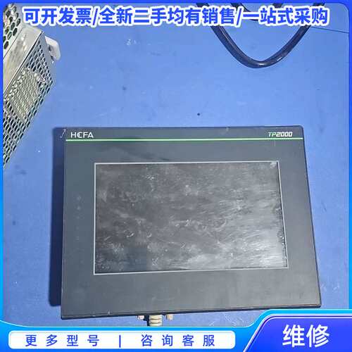 议价HCFA 禾川触摸屏 TL2507{可维修翻新}