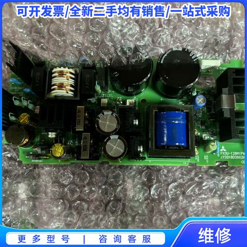 议价FX3U-128M(PW)JY331BD3802H电源板{可维修翻新}