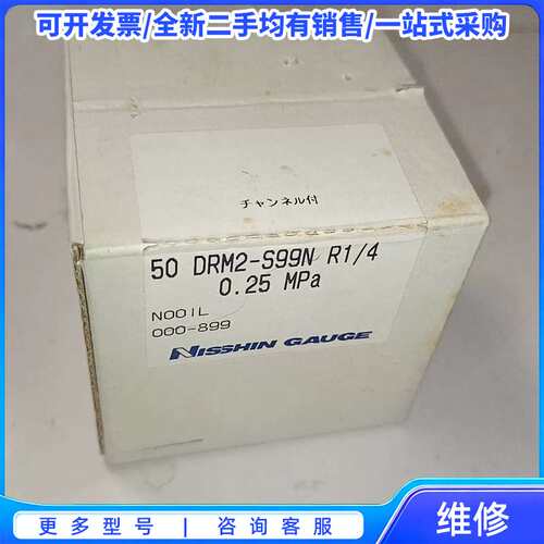 议价NISSHIN GAUGE压力表 DRM2-S99N R1/{可维修翻新}