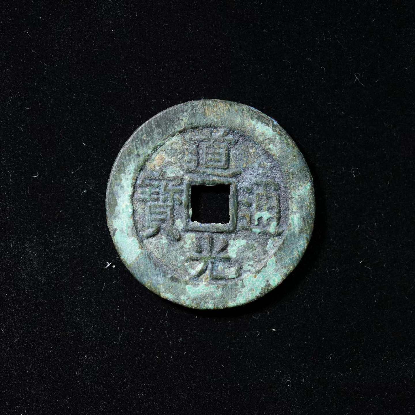 议价公博评级道光通宝，宝泉大样，85分，美品，公博开放式评级（