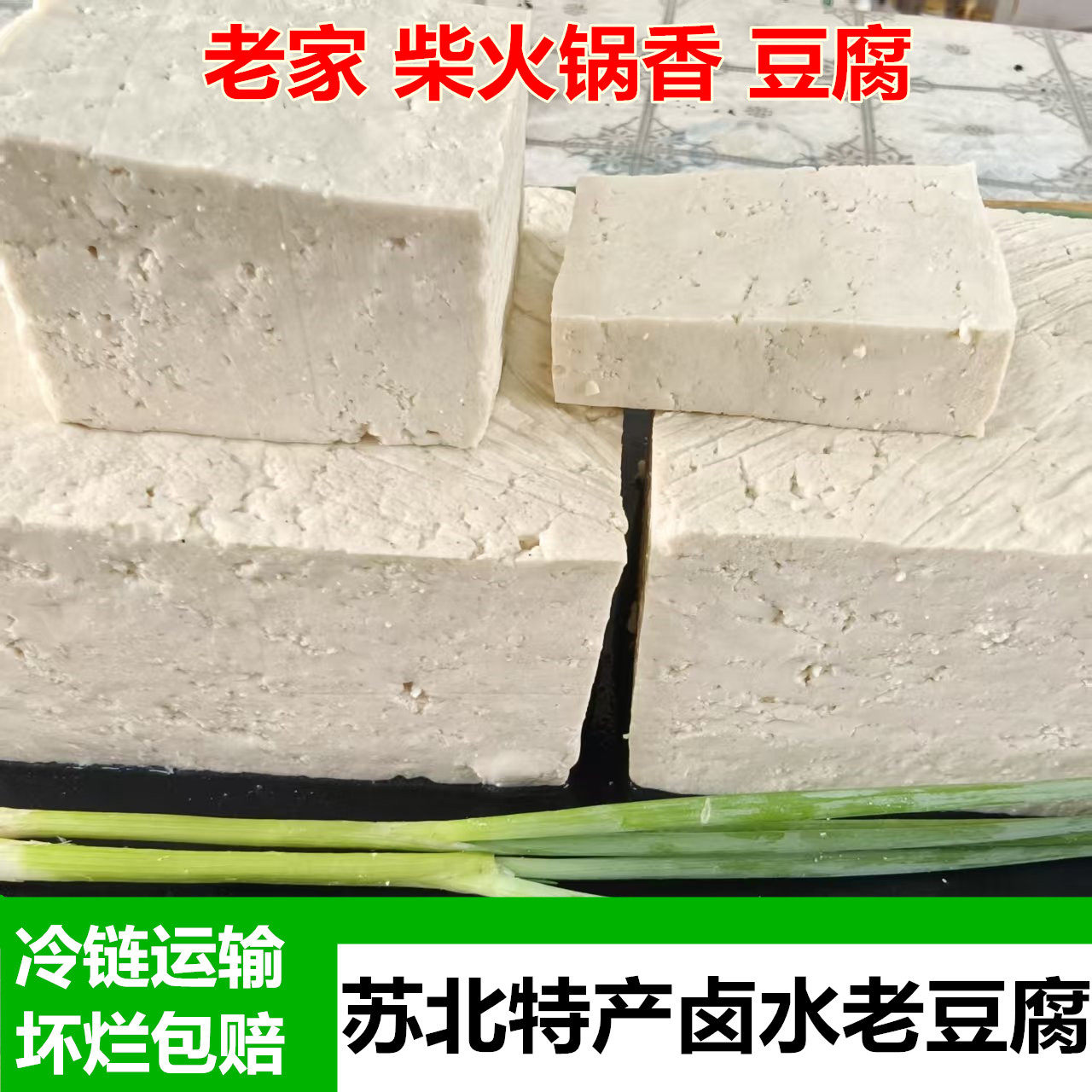 苏北特产卤水豆腐柴火纯手工制作原汁原味本地黄豆自制