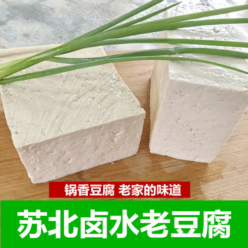 苏北手工柴火盐卤老豆腐现做现发