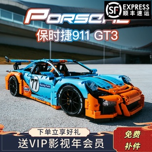 保时捷911积木拼装 玩具益智男孩子机械组高难度跑车模型生日礼物