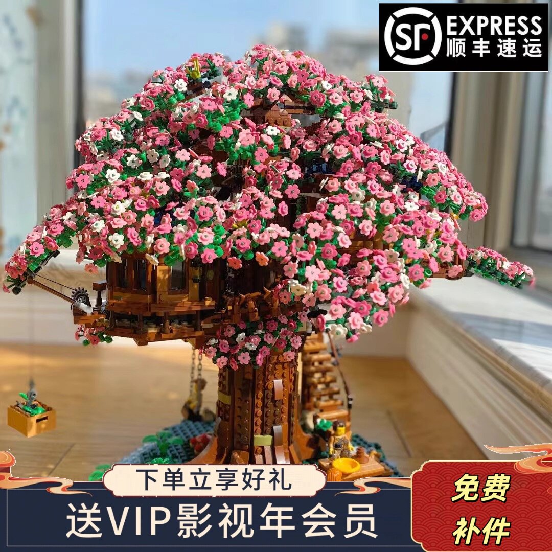 彩虹樱花树屋积木花束女孩子系列拼装玩具高难度巨大型生日送礼物,玩具/童车/益智/积木/模型,普通塑料积木,淘宝优惠券,粉丝福利购,淘宝优惠卷