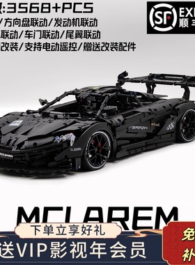 古励迈凯伦P1积木黑武士跑车改装电动门尾翼遥控大型模型拼装玩具