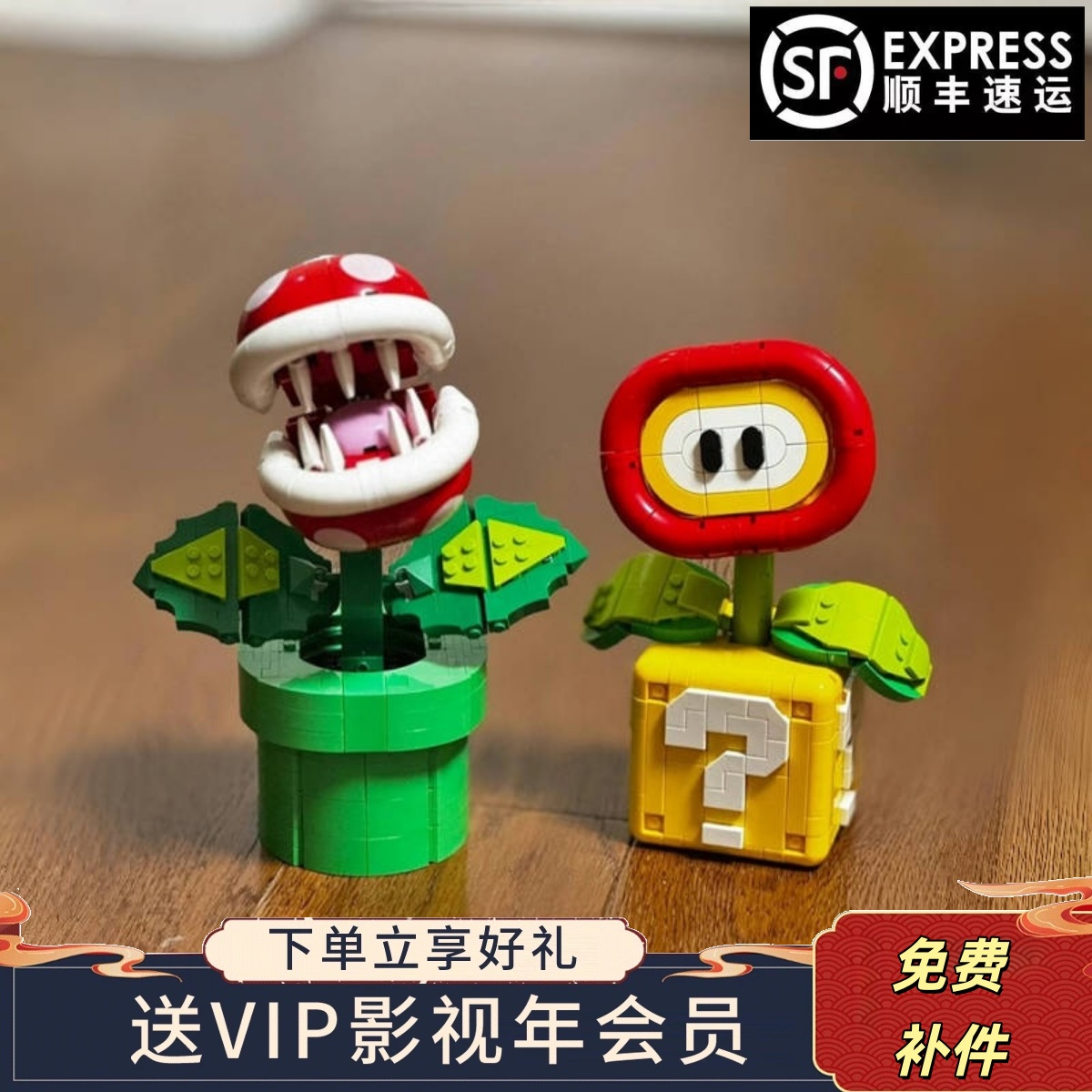 积木火焰花超级马里奥玩具食人花
