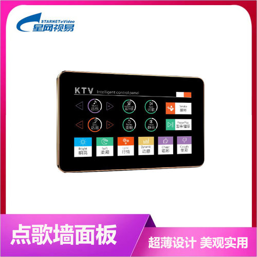 KTV点歌触控墙面板视易雷石音创音王VOD点歌系统用灯光切歌墙面板