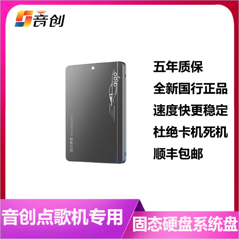 音创点歌机系统盘歌库盘固态硬盘不死机不卡歌2T保修五年P60/H80