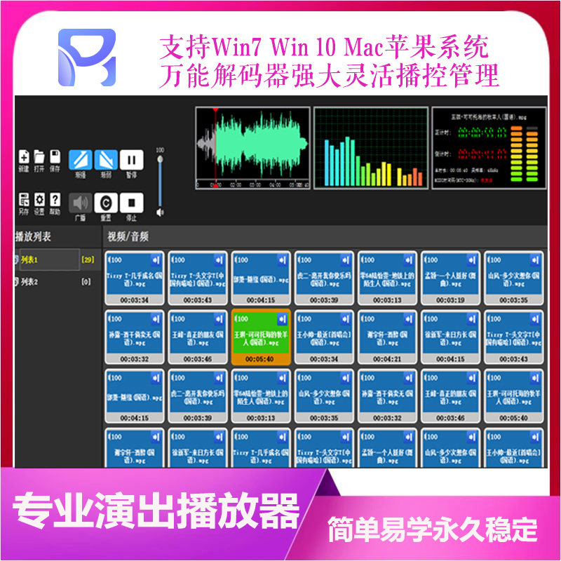专业演出音响师音乐播放器