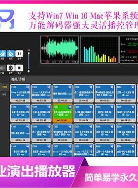 演出婚庆酒吧专用播放器 专业音乐软件 音响师演艺庆典专用播放器