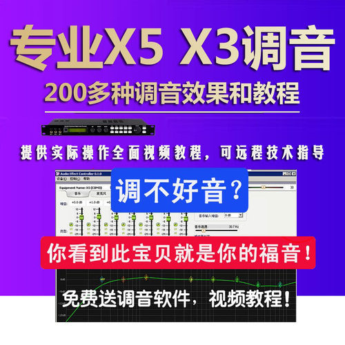前级效果器X5韵乐调音效果模板
