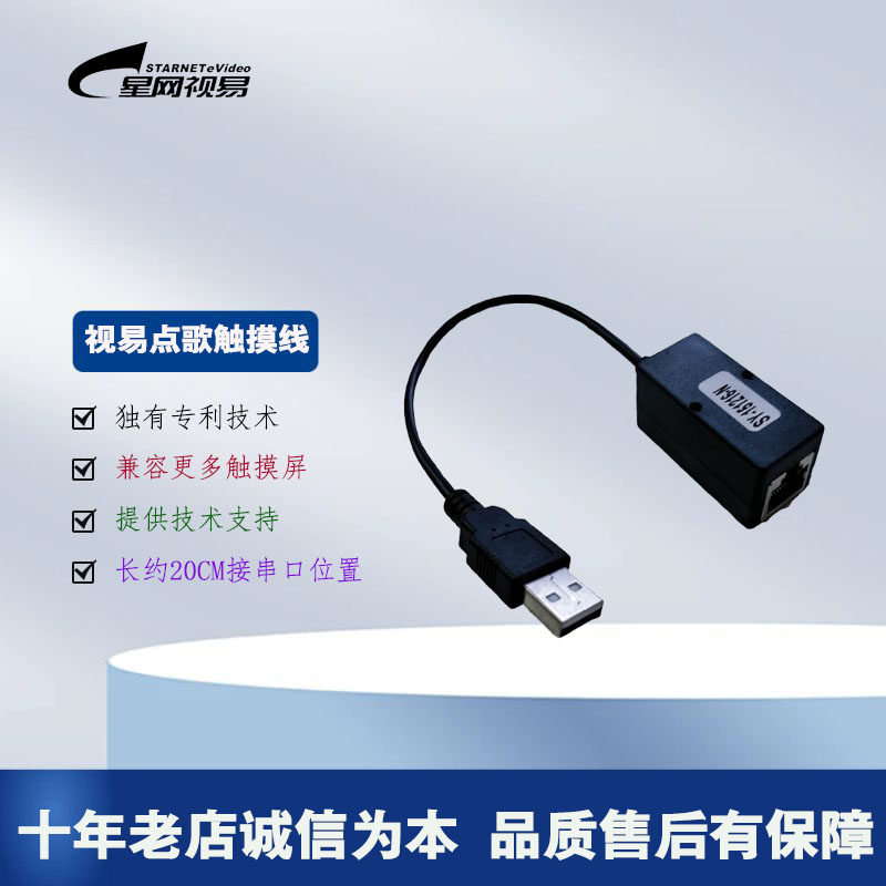 视易多唱点歌机魔云魔镜KTV点歌触摸屏转接头触摸线串口线D68/K73