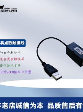 视易点歌机点唱机触摸屏转接头串口控制线触摸转换头D66/K72/D60