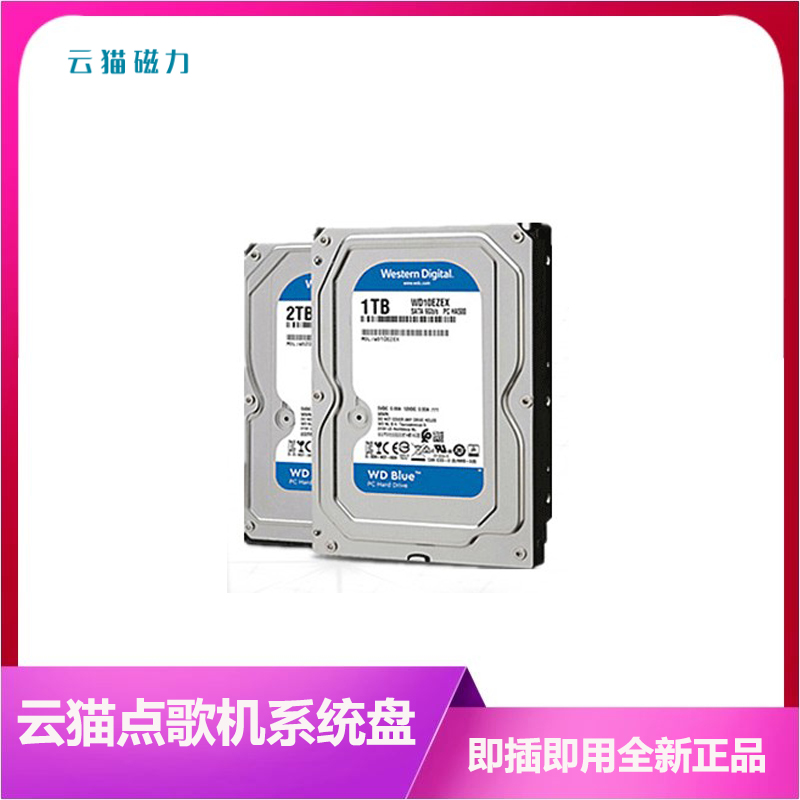 云猫佳用长虹山水威酷点歌机系统硬盘歌库更换扩容解决卡机不启动