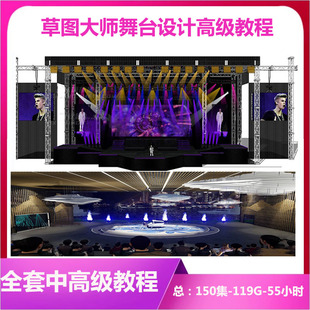 草图大师舞台设计建模舞美模拟3D灯光设计案例全套软件视频教程