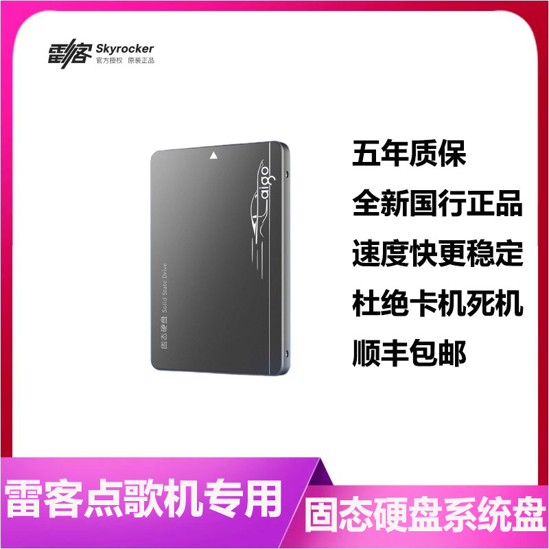 雷客点歌机系统盘歌库盘固态硬盘2T不死机不卡歌惊艳MAX/Air Pro2