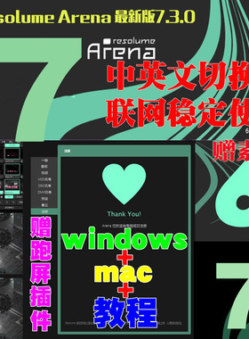 最新版Resolume Arena7 LED大屏播放软件酒吧VJ软件教程中文版