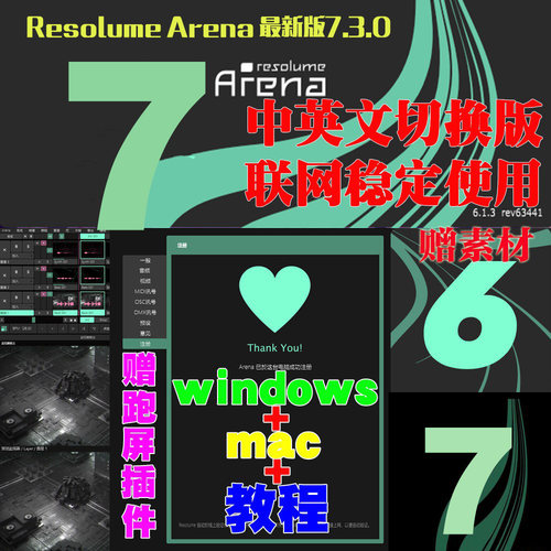 新版Arena7LED大屏VJ教程